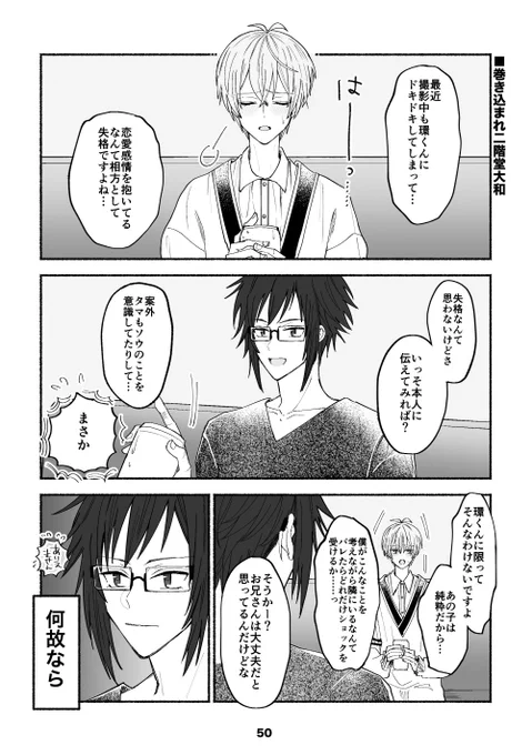 3️⃣環壮と巻き込まれ👓さん 