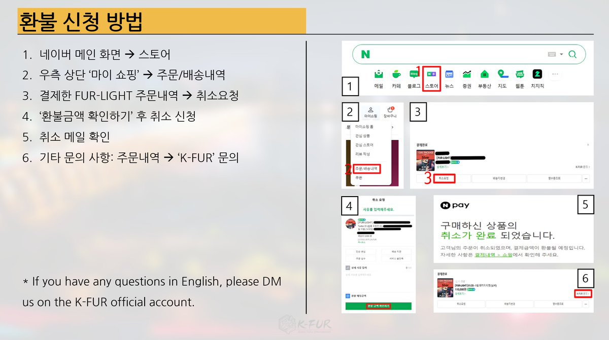 <FUR-LIGHT 티켓 환불 절차 안내>
- 기존 티켓 구매자 분들은 아래 가이드 이미지를 참고하여 FUR-LIGHT 티켓 환불을 진행 부탁 드립니다.
 ※ 환불 방법에 관해 궁금한 사항이 있을 경우, 아래의 창구 중 하나로 문의 부탁드립니다.
   1. 스마트 스토어: smartstore.naver.com/kfur/qna
   2. E-mail: