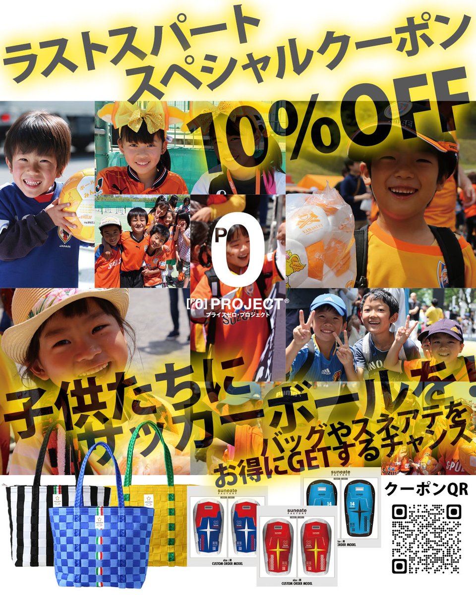 ラストスパート特別クーポン発行！ 12/20まで走り抜けるための10%OFFクーポン進呈！ 支援してくれた方はもちろん、そのフォロワーまで有効なのでぜひシェア拡散お願いします。 支援ついでにカルチョオーケストラ のバッグやスネアテをこの機会にお得にGETするのもあり！
camp-fire.jp/projects/79449…