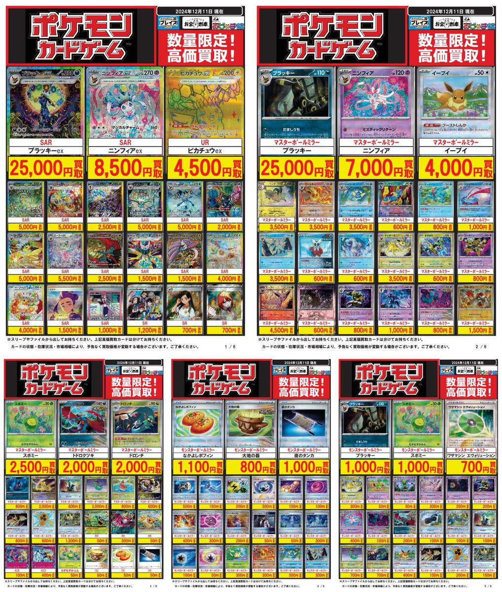 🔥トレカ買取情報🔥 #ポケカ #ポケモンカード #買取表 #西宮