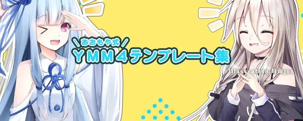 まめむぎ様オーダーページ 自分がYMM4の編集に使っているテンプレートを配布公開するサイトを作っ