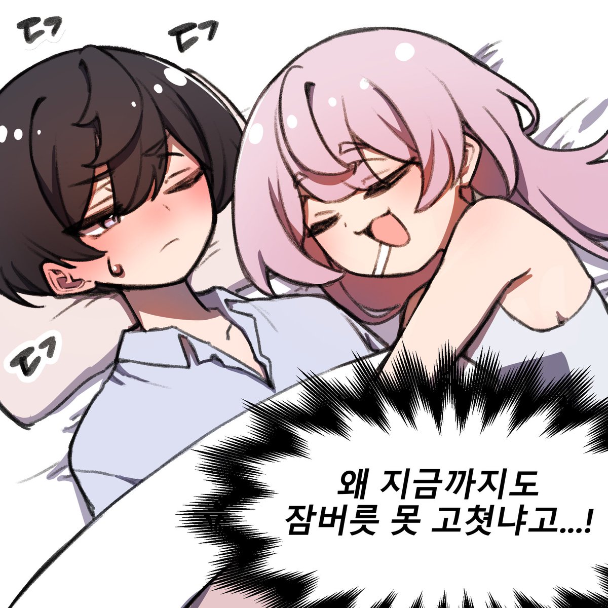 낮잠도 같이 자고 그랬었잖아.manhwa 