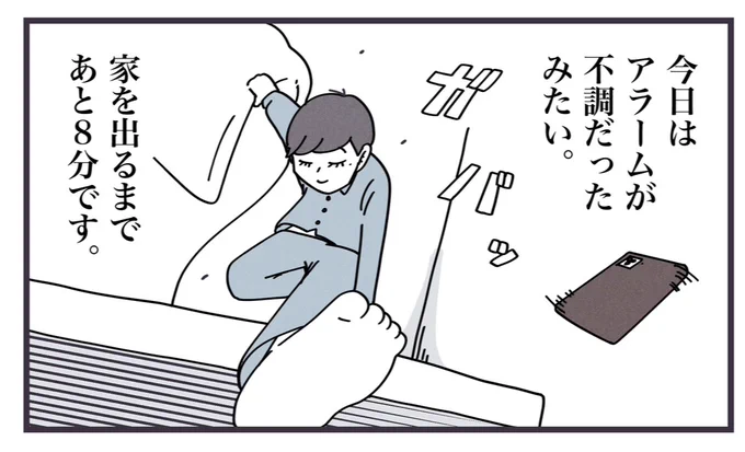 社会人のときに実践していた、自分を奮い立たせるギリギリ出勤術
(0/3)

#丁寧ならぬ暮らし 