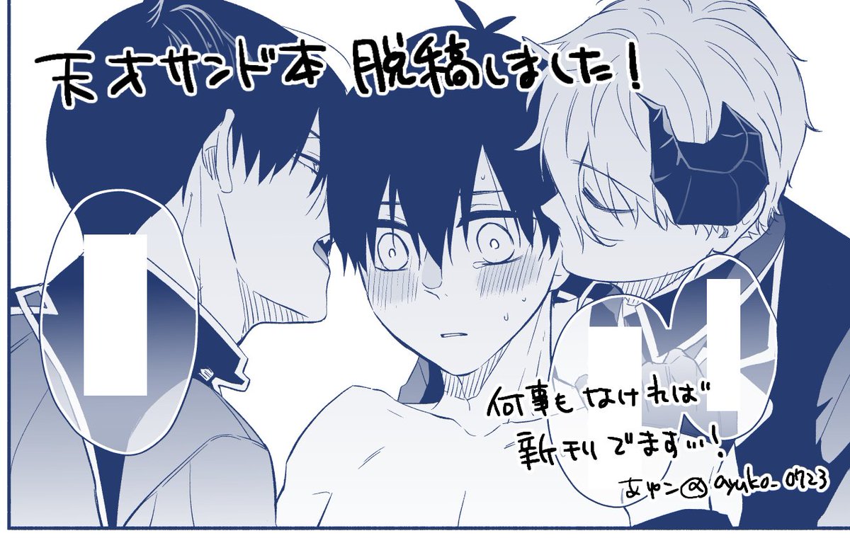 なんとか脱稿しました…!😭 