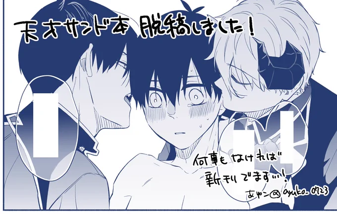 なんとか脱稿しました…!😭 