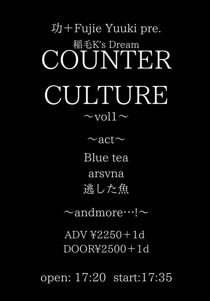 2024/12/15(日)
稲毛K's Dream
功＋Fujie Yuuki pre.
COUNTER CULTURE

arsvnaライブです。
まだチケット買ってないよって人と黒ギャルからのDM受け付けてます。