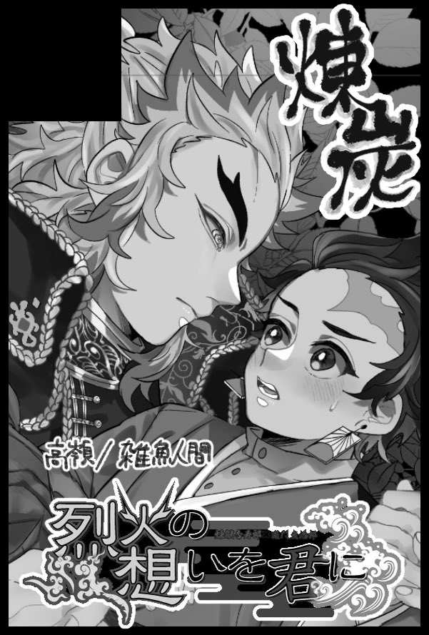 【サークル参加します!!】02月09日(東京)VALENTINE ROSE FES 2025内 烈火の想いを君に VR2025 https://t.co/vdJxfVWN5f
サクカ忘れず変更しました✊ 