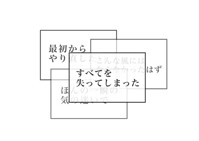 後悔
#現代4コマ 