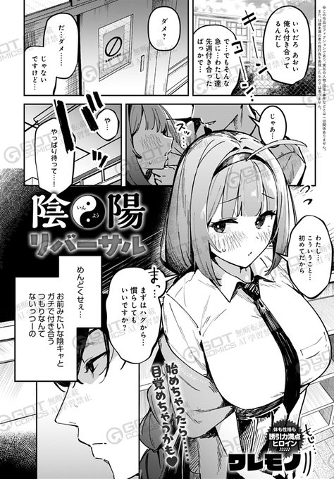 【12月13日発売comicアンスリウム1月号内容紹介 ワレモノ(@warecommon)】
さっさと童貞を捨てるためクラスの陰キャ女子ととりあえず付き合ってサクッと済まそうと思ったら、彼女のちょっとした接触でうっかり射精してしまった…。それを境に彼女の態度に変化が現れて…!? 