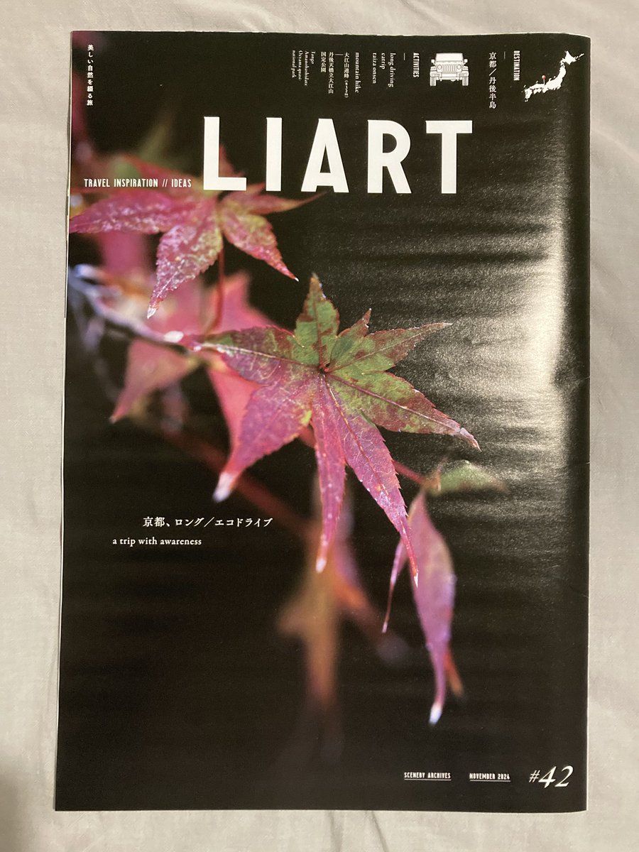 ykoncanberra's tweet photo. JEEPのフリーマガジン 「LIART」#42 。京都/丹後半島を舞台にJEEPが走る今号で、料亭「和久傳」を築いた桑村綾さんと料理長の小川大輔さん、江戸時代から続く「造園 植治」の11代&13代小川治兵衛さんにインタビューしました。知ってほしい熱い生き様と美しい誌面。見かけましたら。#liart #jeep https://t.co/kZeHkoPgeJ