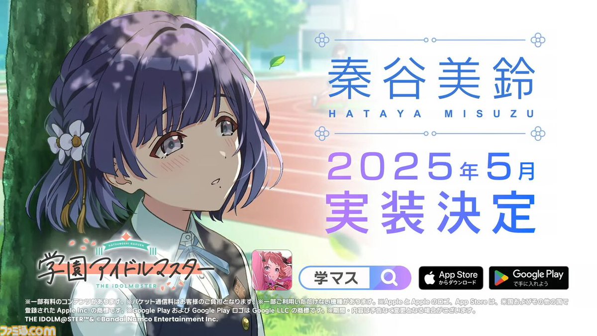 学マス』秦谷美鈴が2025年5月にプロデュースアイドルとして追加決定
