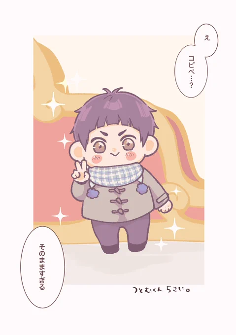 5歳の時とあまり変わらなさそうで愛 
