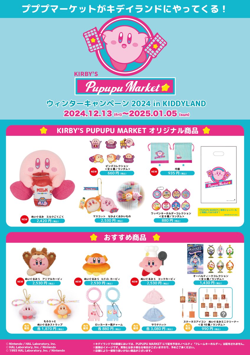 購入制限のご案内】 〈ウィンターキャンペーン対象店舗〉 ・ぬいぐるみ