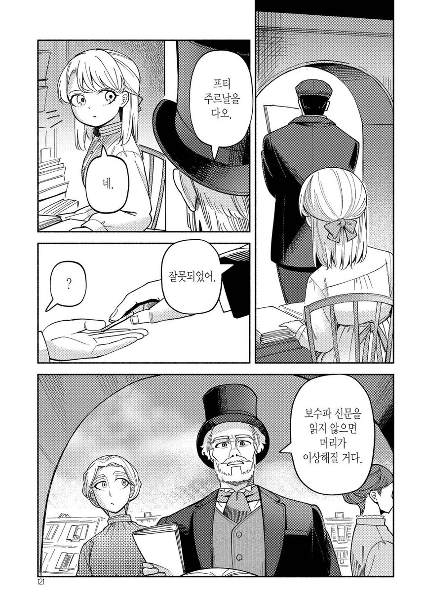 19세기 파리를 배경으로 한(일본)만화는 몇개인가 본 것 같은데,'정치`와 '삶을 어떻게(뭘로)영위할 것인가`는 키워드가 들어간 걸로 분위기가 꽤 바뀌는구나..🤔