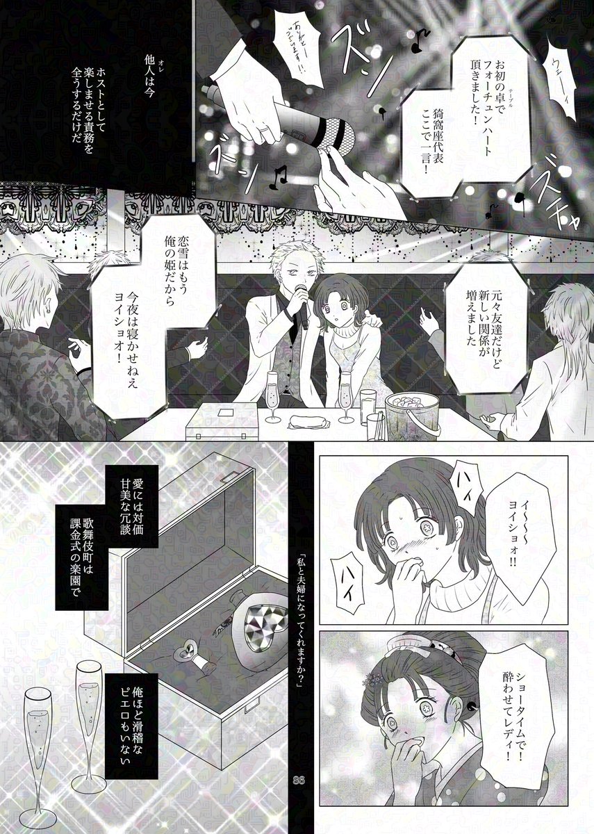 「Relief Butterfly」 ⑰ #狛恋 
『廃課金式ラブストーリー』

ずっと放置してた人妻恋雪ちゃんの回です❄️(童しのは出ません)精神的には狛恋ですが外身は猗窩恋。そして次は継国回。

高画質版→ https://t.co/gYofzdPtJU 