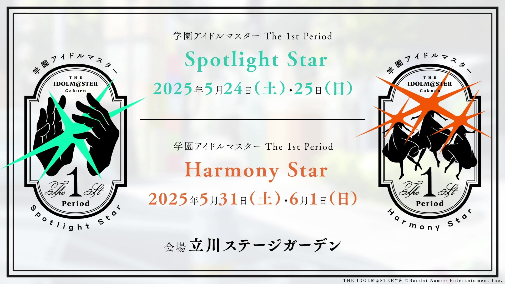 学園アイドルマスター【公式】 on X