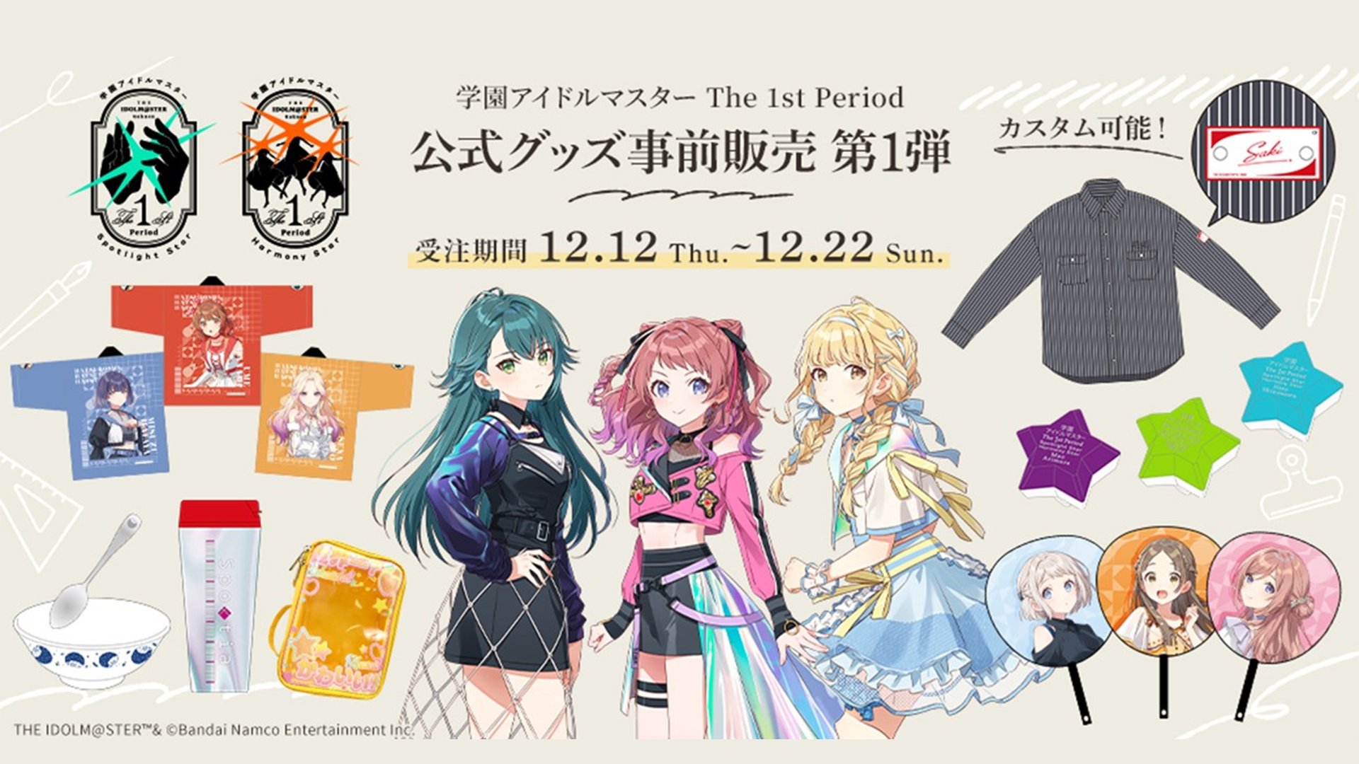 学園アイドルマスター 法被 学園アイドルマスター The 1st Period 公式法被【篠澤 広】