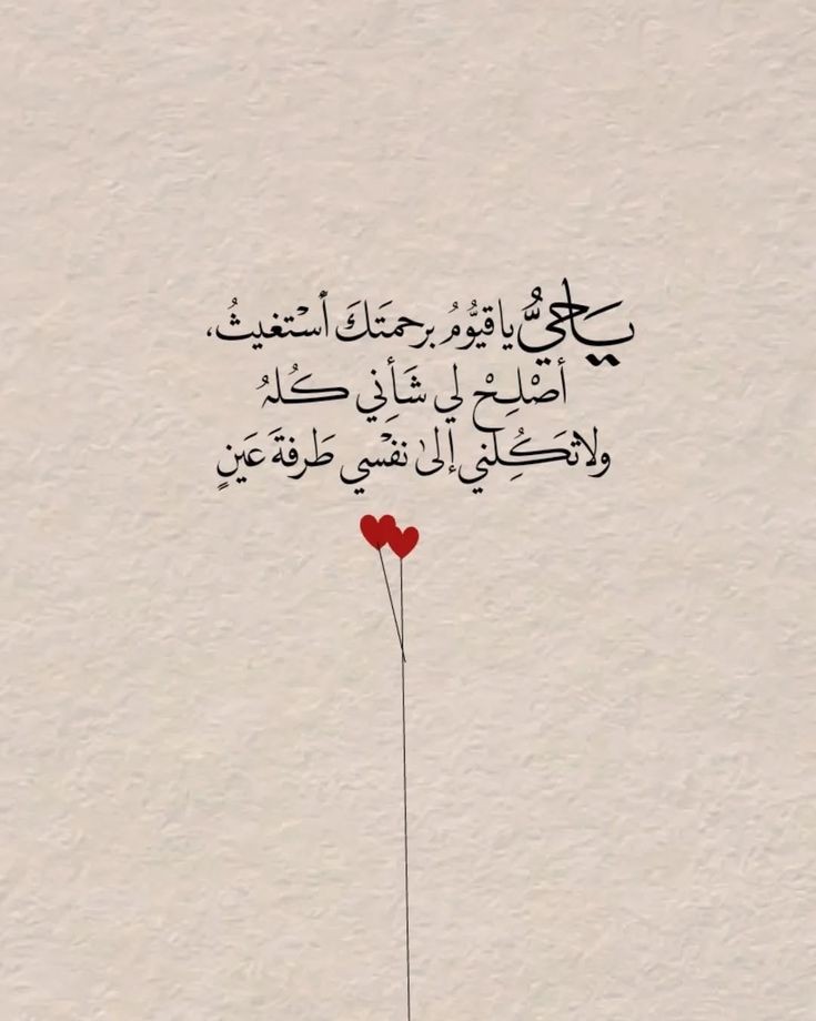 أصلح لي شأني كلَّه♥️..