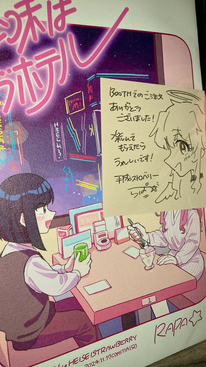 らぱ☆先生の趣味はラブホテル届きました♡ 