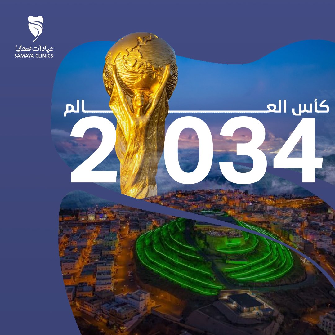 #اهلا_بالعالم #كاس_العالم_2034 🏆