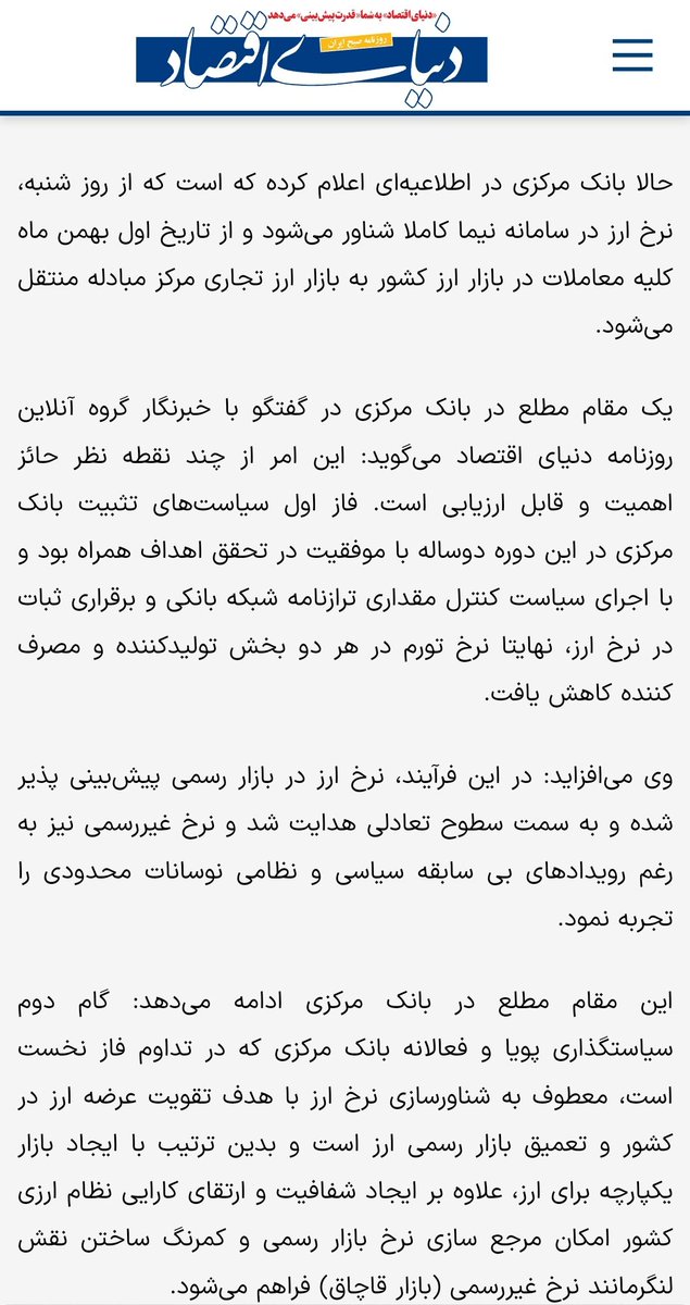 sadra_dev's tweet image. نمیدانم دیگر چطور هشدار بدهم، اما اگر دولت این تصمیم را اجرا کند، عمرش به یک سال هم نمیرسد. شناور کردن ارز نیمایی یعنی رساندن نرخ آن به بازار آزاد، و بازار آزاد دوباره جهش میکند.
دلار در چند ماه اول از 100 هزار تومان عبور کرده و به سمت 200 هزار تومان میرود. این یعنی تحریک…
