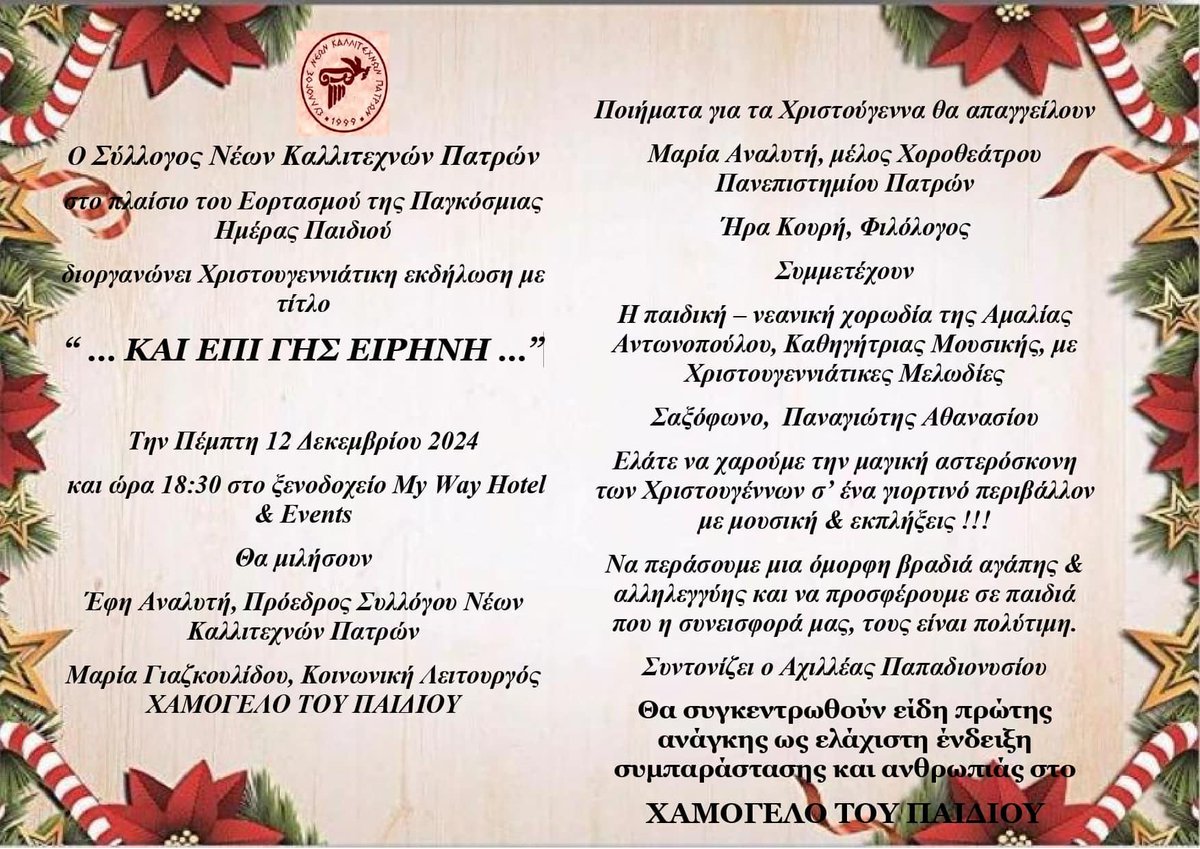 kirixgr's tweet photo. Σύλλογος Νέων Καλλιτεχνών Πατρών: Χριστουγεννιάτικη εκδήλωση στο πλαίσιο του Εορτασμού της Παγκόσμιας Ημέρας Παιδιού https://t.co/VSlrS1h3aB #kirixgr #patra #patracity https://t.co/alJ2Gqks6Z