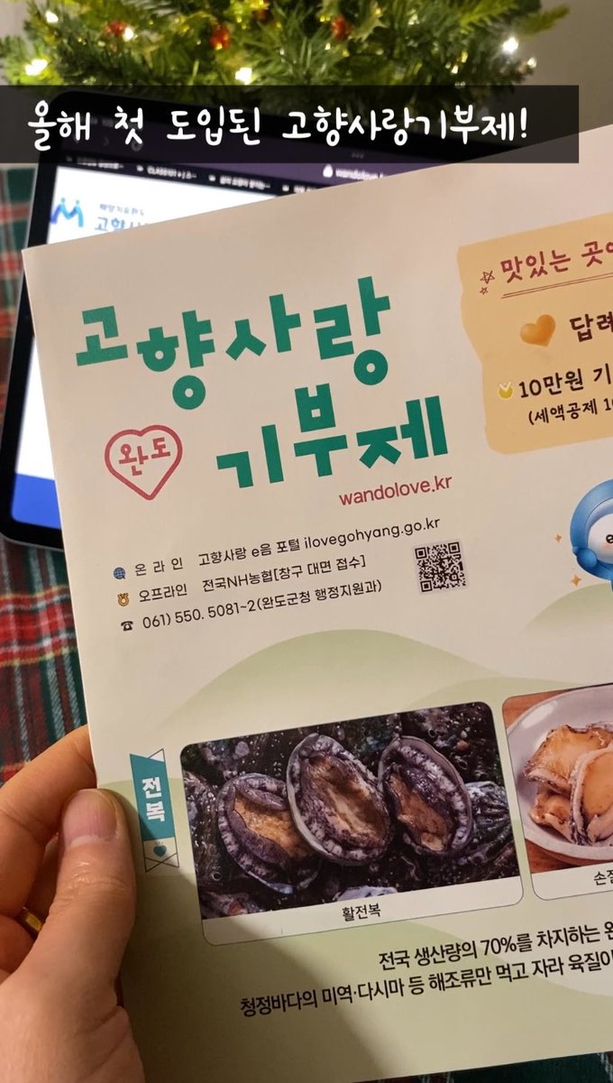 완도 고향사랑기부제 답례품으로 살아있는 전복 받았어요 #고향사랑기부제 #연말정산 #유료광고 youtube.com/shorts/pPmD0QI… - <a href="/YouTube/">YouTube</a>