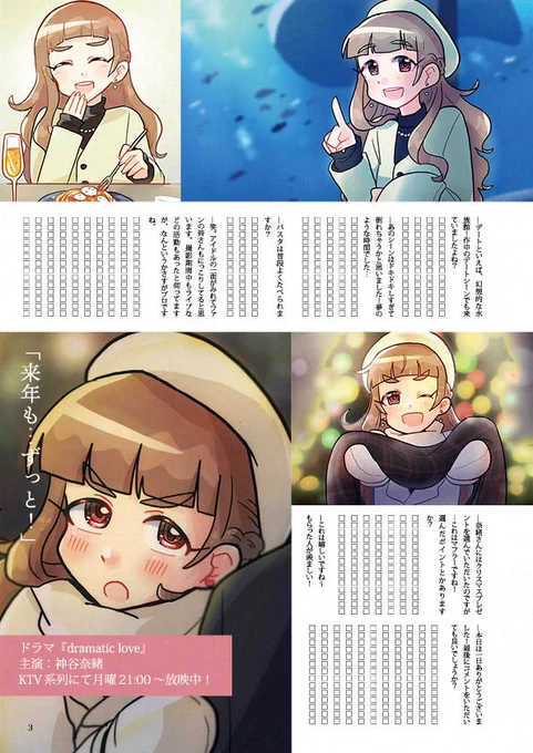 巻頭は #神谷奈緒 さん🌈
一緒に過ごす特別なクリスマスデートをお届け!
(2/9) 