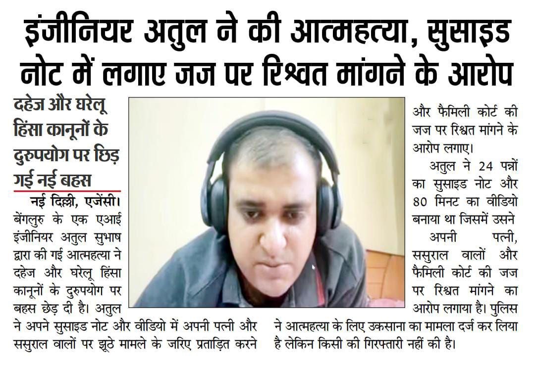 makarandmsgs's tweet photo. झूठे आरोपों के सहारे निर्दोष पुरुषों को निशाना बनाया जा रहा है। यह समस्या इतनी गंभीर हो चुकी है कि आज #MenToo का रूप ले रही हैं l
आम आदमी से लेकर निर्दोष संतों पर भी झूठे आरोप लगाए गए, जिनका उद्देश्य उनकी प्रतिष्ठा को धूमिल करना हैं l
Purusho Ko Nyay Do
#BengaluruSuicideCase https://t.co/XpKpLr7KxE
