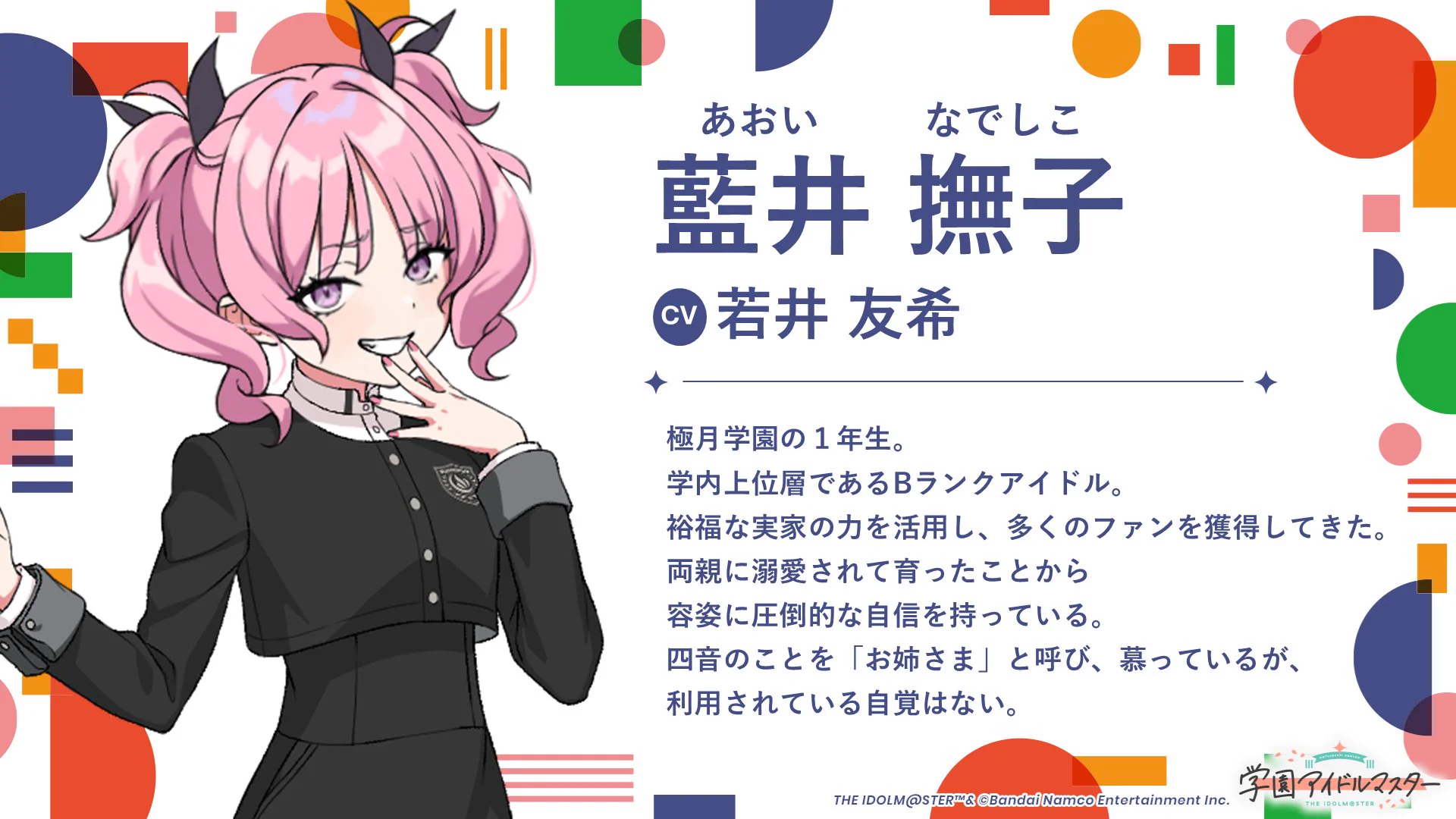 学園アイドルマスター／学マス【公式】 on X