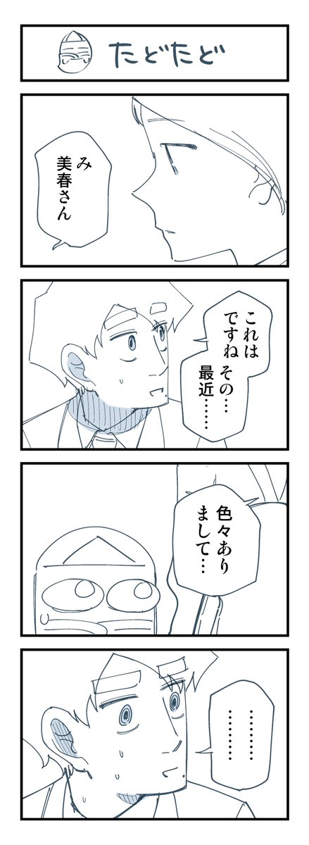 幽霊と疲れた会社員 その321 