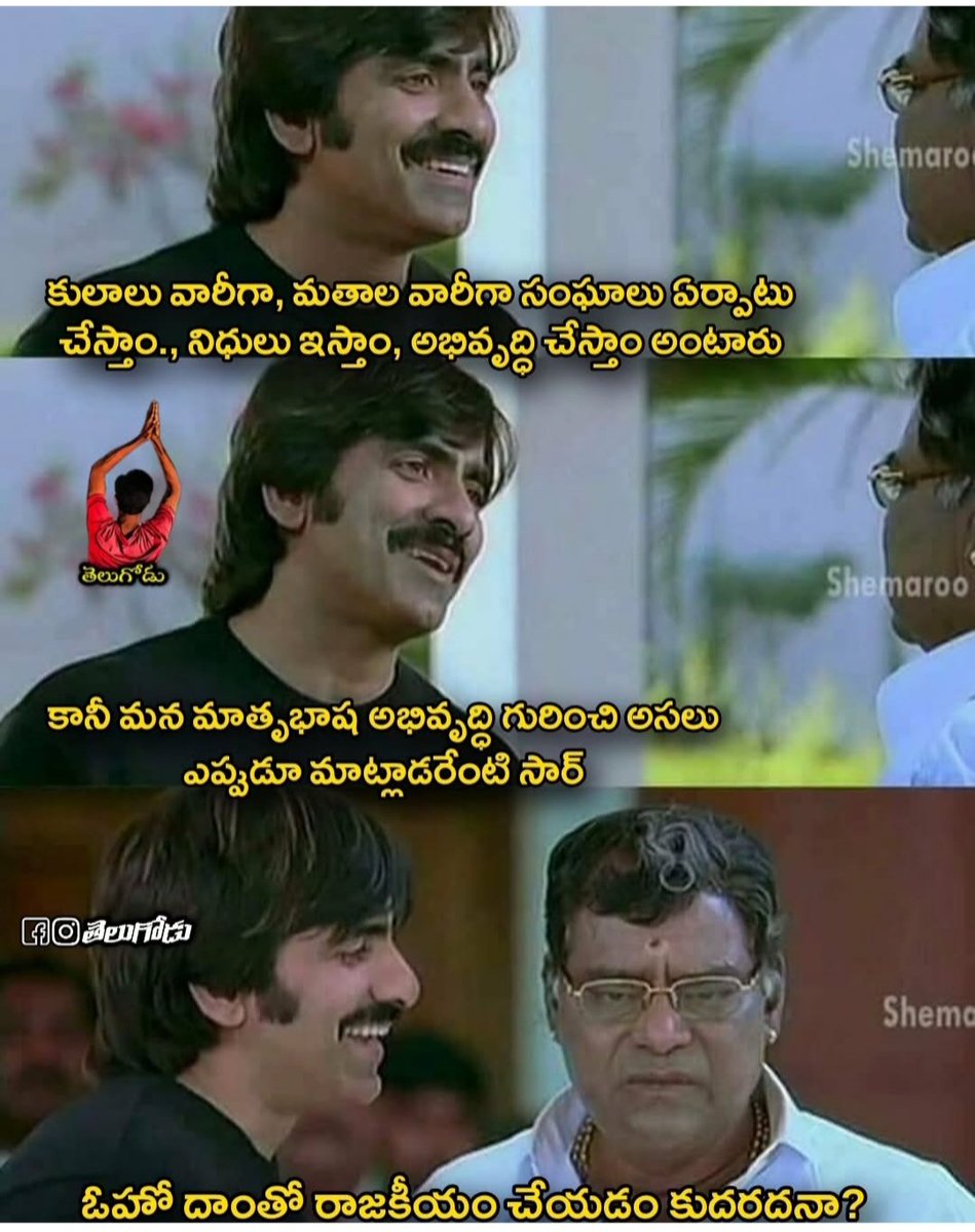 telugukootami's tweet photo. తెలుగుకు కూడా ఒక సంఘం కావాలి, నిధులు కావాలి.
#తెలుగువెలుగు #మనమాతృభాషతెలుగు #కిక్కు #kick #తెలివి #politics #రాజకీయం https://t.co/hjJ53lJqwQ