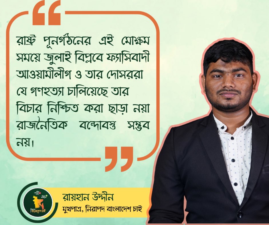 nirapodbdchai's tweet photo. The government should take immediate measures to ensure the trial for July Genocide.
#JulyGenocide #Bangladesh #TerroristBAL #TrialforJulyGenocide https://t.co/QCBE6mN6CP