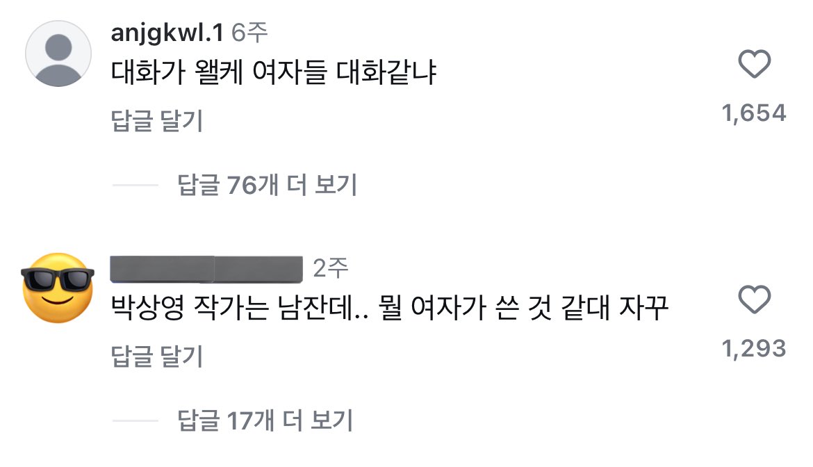 O25Move's tweet photo. 릴스 댓글에 모인 남자들 “남자들은 뒷담 안깐다”고 페미 작가라고 하다가 남작가라니까 남페미라고 함.. https://t.co/Fz1TjNQhpw
