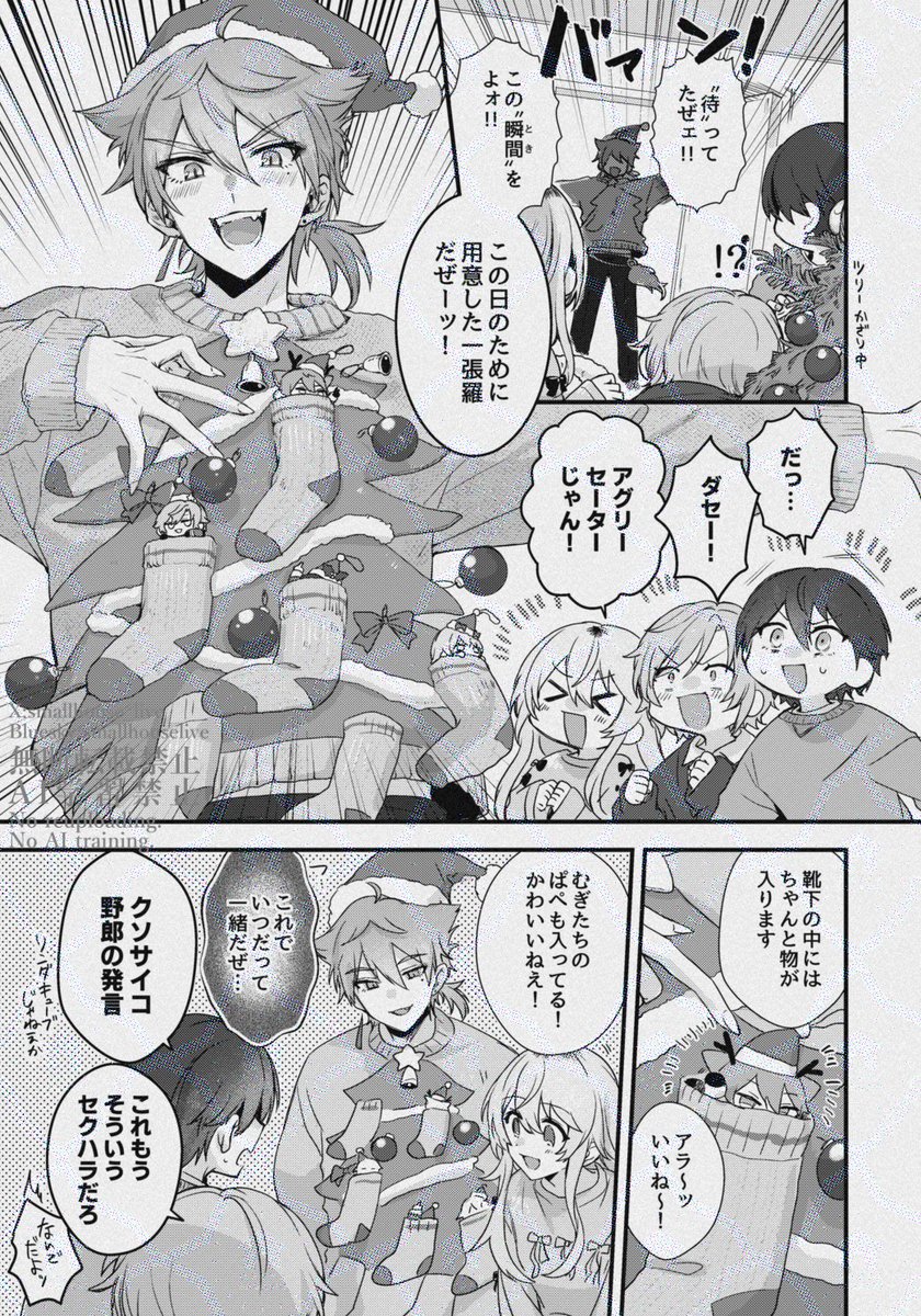 クリスマスフィクションまんが