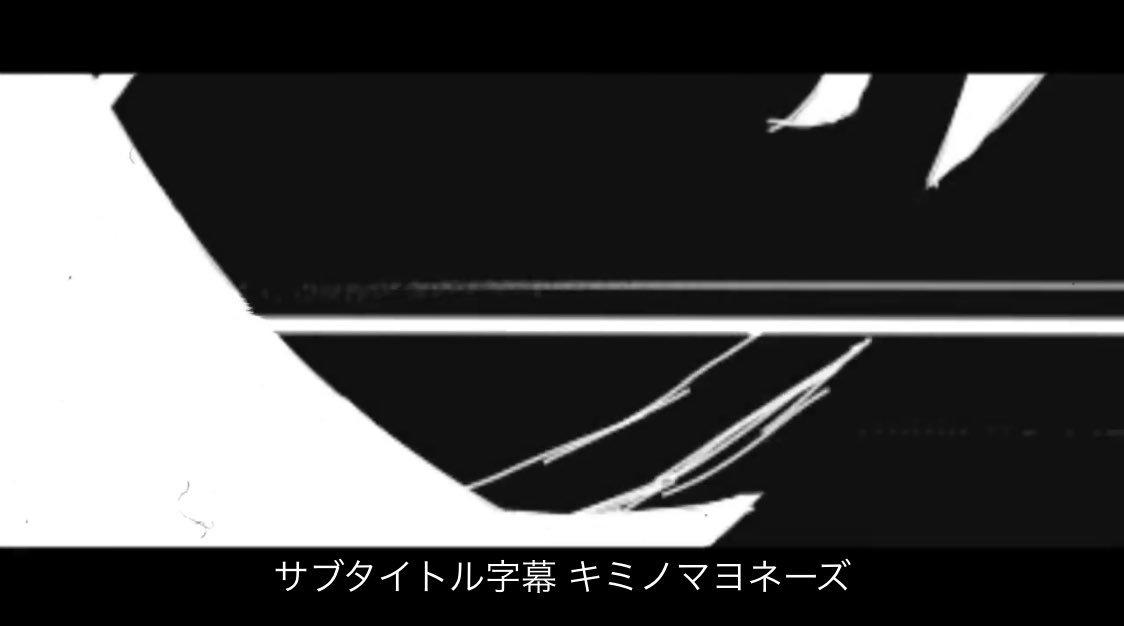 最果ての楽園の字幕がこれなのどういうこと？？？
