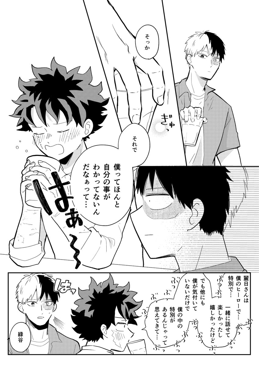 轟出
話したいshotくん(1/3) 