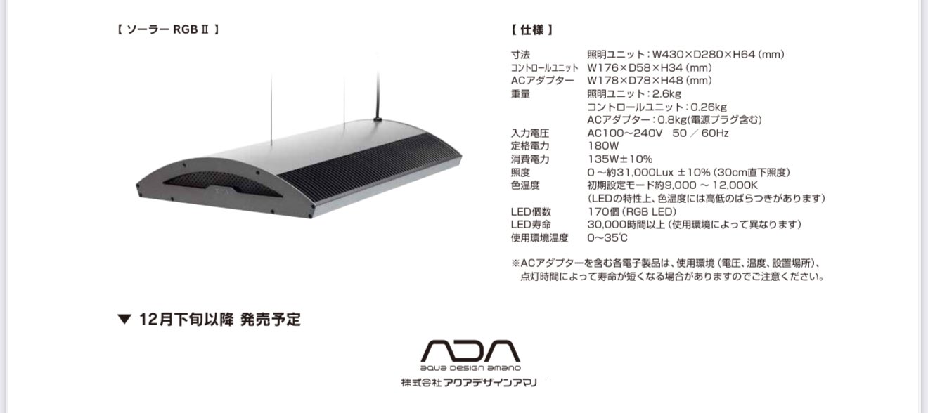 ソーラーRGB II 専用アダプタースタンドセット 未使用 ソーラーRGB