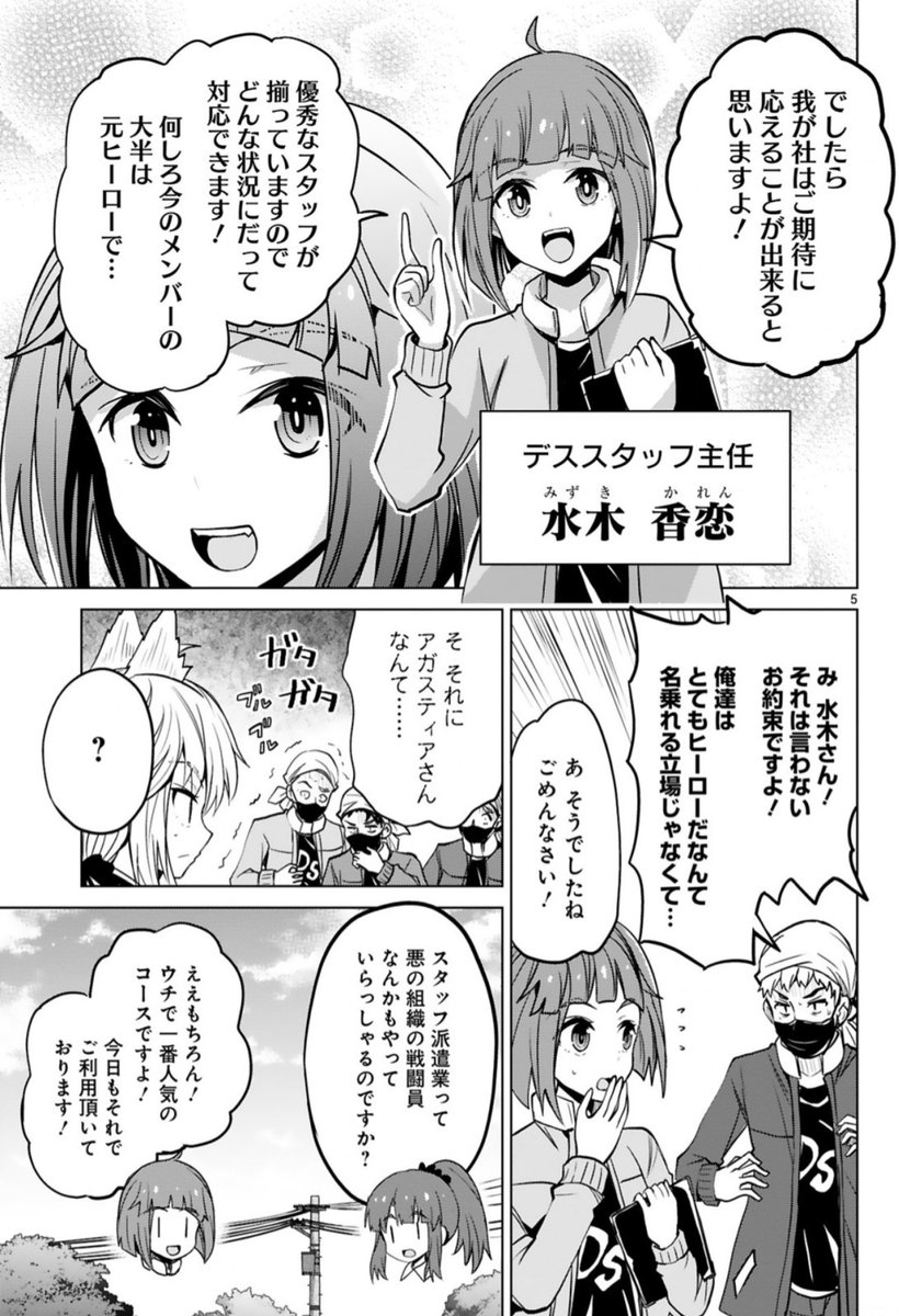 怪人開発部の黒井津さん第50話が 更新されました！アニメ