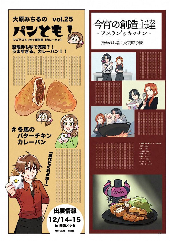 🍜出張!男道らーめん(ゲスト:四条貴音/神谷奈緒)
🍞大原みちるのパンとも!-冬馬のバターチキンカレーパン-
🫕今宵の創造主達(アスラン=BBⅡ世&サタン&財前時子)
(6/9)