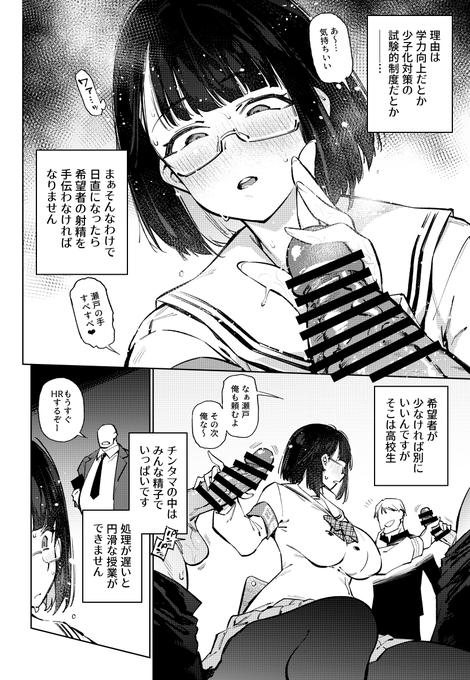 日直がクラスの性処理しなきゃいけない世界(02) 