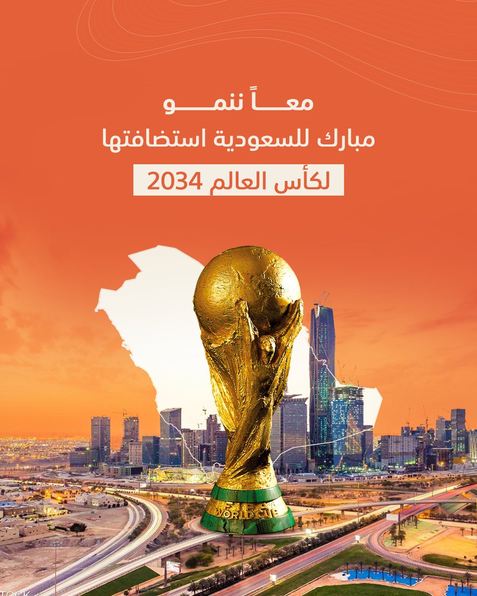 مبارك للسعودية استضافة كأس العالم 2034 🇸🇦🎉
إنجاز جديد يضاف لمسيرة الوطن الحافلة بالنجاحات. نفتخر جميعًا بهذه الخطوة التاريخية التي تعكس مكانة المملكة عالميًا.
من مطعم شواية دارنا البخاري نهنئ قيادتنا وشعبنا بهذا الإنجاز الكبير <a href="/Saudi2034AR/">كأس العالم السعودية 2034</a> 

#السعودية34 #كاس_العالم_في_السعودية