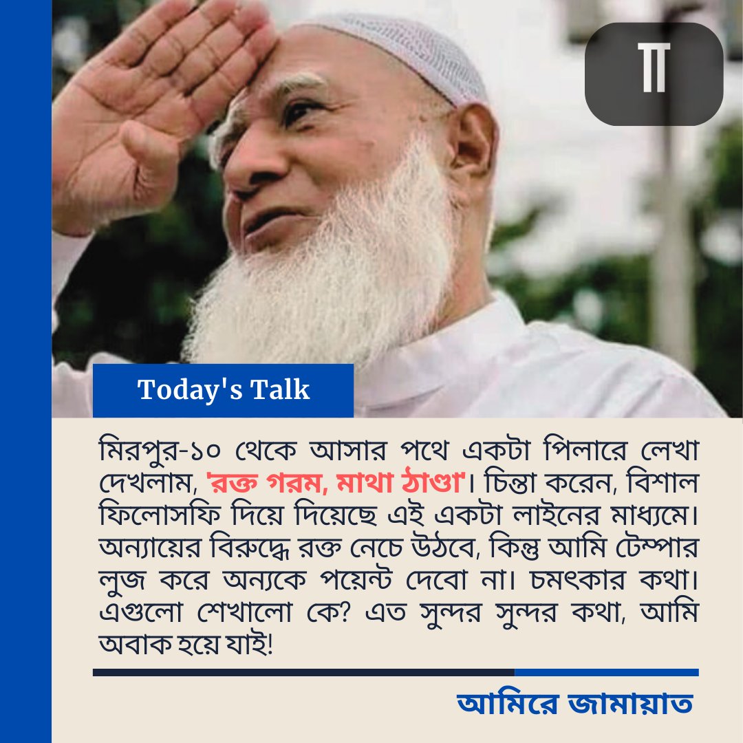 nabilH_official's tweet photo. রক্ত গরম, মাথা ঠান্ডা 💚 https://t.co/1hub8BQgQc