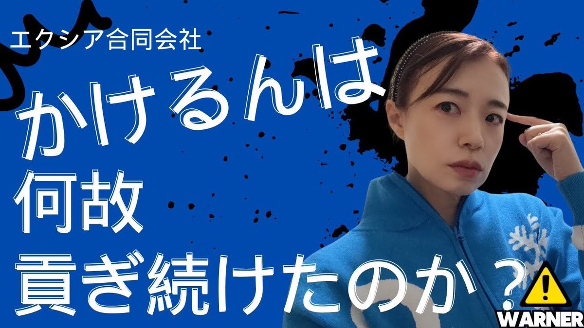 かけるん