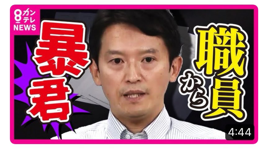 QRTrain's tweet image. 選挙前ならいいの?これ全部テレビ局のサムネ。これを8ヶ月間公共の電波とYouTubeで流してたんだけど。告示前ならいいの?