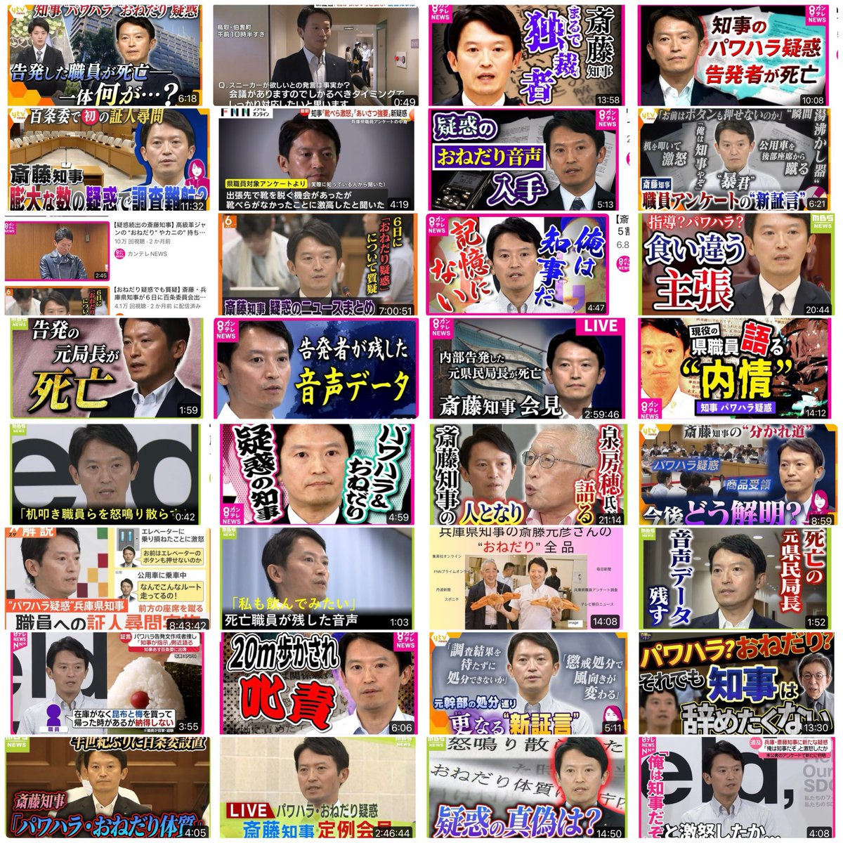 QRTrain's tweet image. 選挙前ならいいの?これ全部テレビ局のサムネ。これを8ヶ月間公共の電波とYouTubeで流してたんだけど。告示前ならいいの?