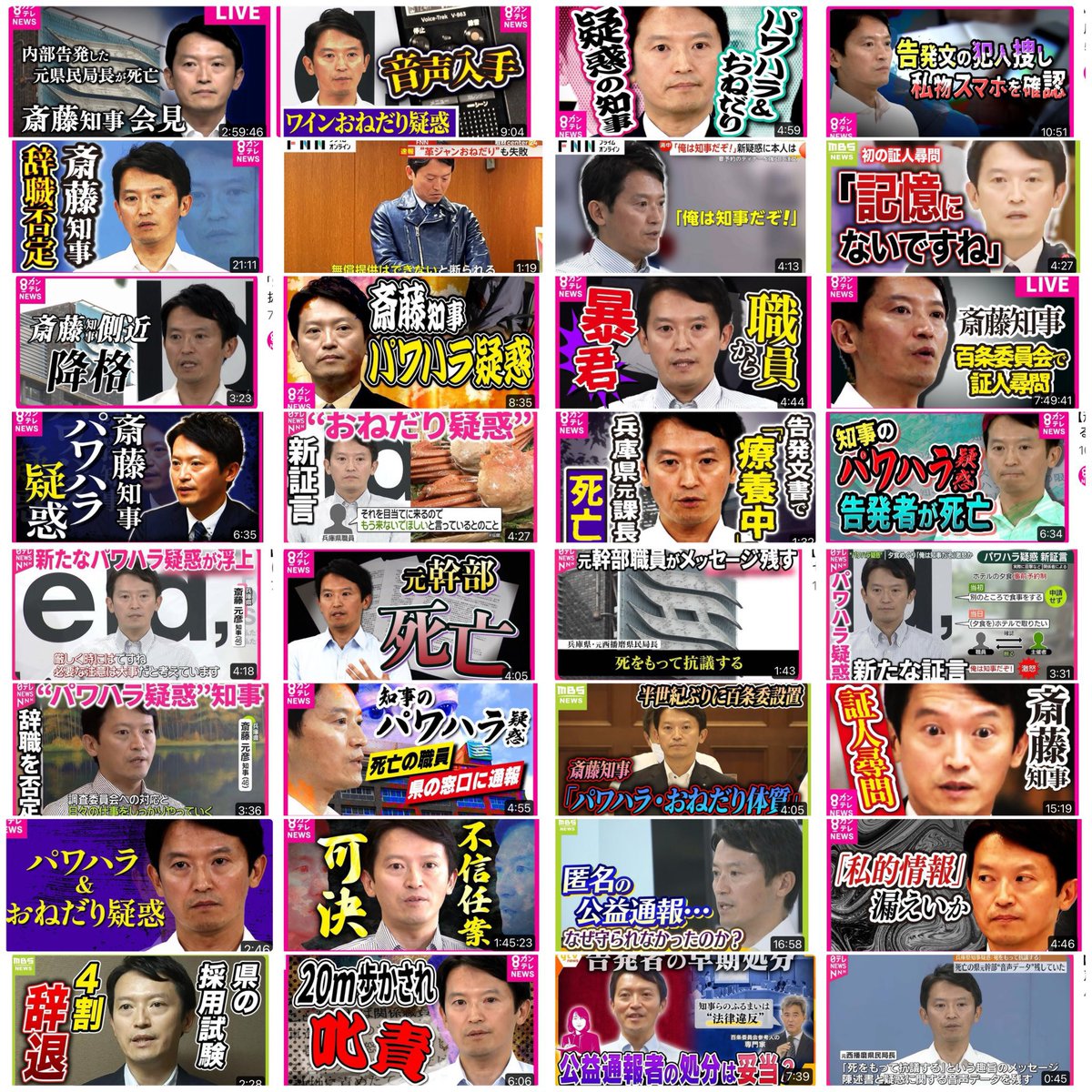 QRTrain's tweet image. 選挙前ならいいの?これ全部テレビ局のサムネ。これを8ヶ月間公共の電波とYouTubeで流してたんだけど。告示前ならいいの?