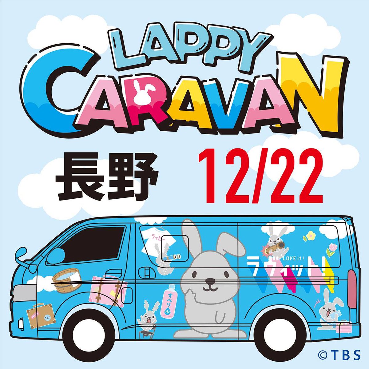 Lappycaravan's tweet photo. ／
 🐰 #ラッピーキャラバン 情報🚐💨
＼
⭐️12/22(日)長野県岡谷市に停車⭐️

移動販売車限定 #TBS #ラヴィット !の #ラッピー オリジナルグッズ🐰をゲットしに来てね🌈待ってます❄️

【場所】レイクウォーク岡谷（1Fレイクコート前面）
【時間】10 : 00〜17 : 00

＊雨天決行
＊キャッシュレス決済のみ https://t.co/TlbpsSyuaM