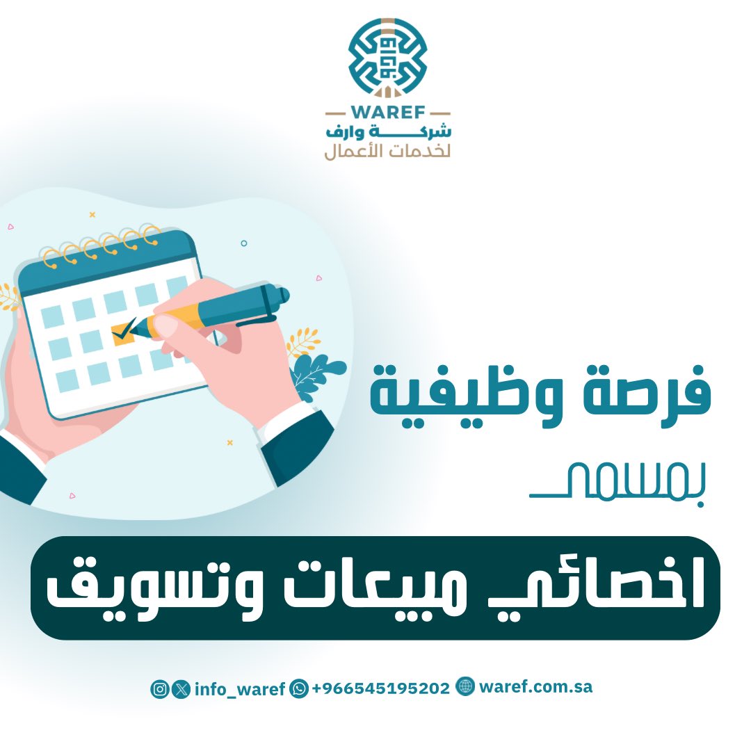 info_waref's tweet image. نبحث عن أخصائي/ة تسويق ومبيعات متميز

المتطلبات:

مهارة عالية في التعامل مع العملاء وبناء علاقات إيجابية.
مهارات تفاوض قوية لتحقيق أفضل النتائج.
حماس وشغف لتحقيق النجاح والتميز في العمل.
إجادة استخدام برنامج Excel بكفاءة.

المميزات:

عمولات مجزية بناءً على حجم البيع.
مرونة في…