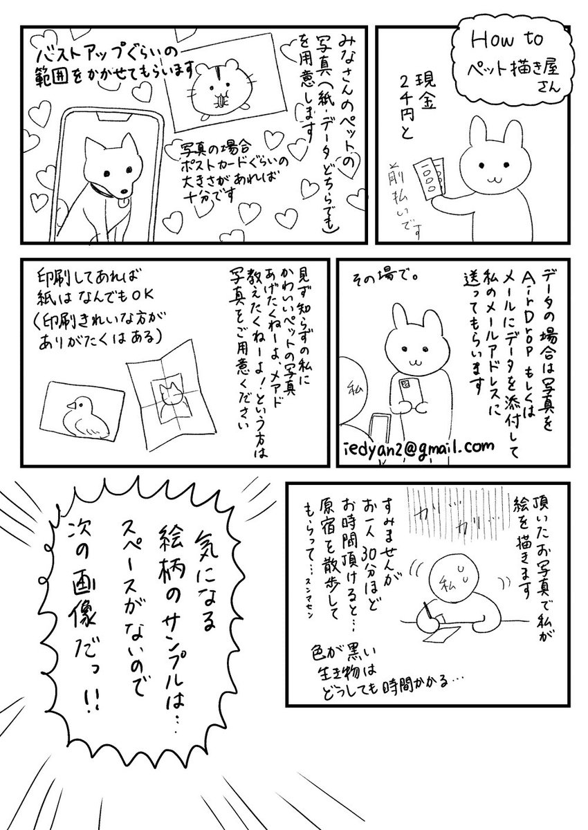 開催中の展示 #おしゃれスーパー で12月14日(土)に行うペット描かせてもらうイベントの詳細です!よろしくお願いします🙇‍♂️ 